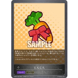 画像1: 【EVOLVEデッキ】にんじん[SVE_CSD01-032]