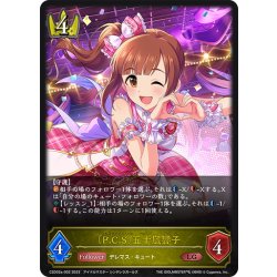 画像1: 〔P.C.S〕五十嵐響子[SVE_CSD02a-002_LG]