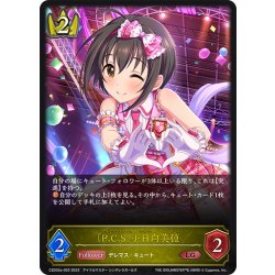 画像1: 〔P.C.S〕小日向美穂[SVE_CSD02a-003_LG]