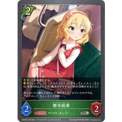 画像1: 櫻井桃華[SVE_CSD02a-005_SR]