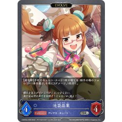 画像1: 【EVOLVE】池袋晶葉[SVE_CSD02a-008_SR]
