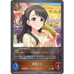 画像1: 栗原ネネ[SVE_CSD02a-009_BR]