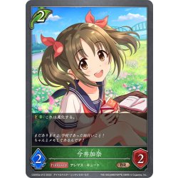 画像1: 今井加奈[SVE_CSD02a-012_BR]