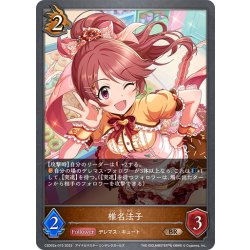 画像1: 椎名法子[SVE_CSD02a-015_BR]