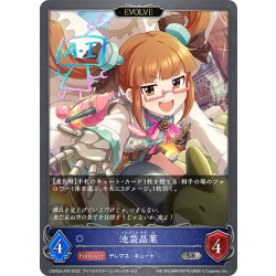 画像1: ★SRプレミアム★【EVOLVE】池袋晶葉[SVE_CSD02a-P05_SR]