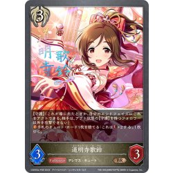 画像1: ★BRプレミアム★道明寺歌鈴[SVE_CSD02a-P08_BR]
