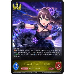 画像1: 〔Triad Primus〕渋谷凛[SVE_CSD02b-001_LG]