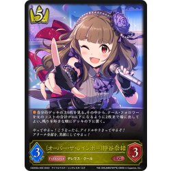 画像1: 〔オーバー・ザ・レインボー〕神谷奈緒[SVE_CSD02b-002_LG]