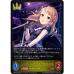 画像1: 〔ソング・フォー・ライフ〕北条加蓮[SVE_CSD02b-003_LG]