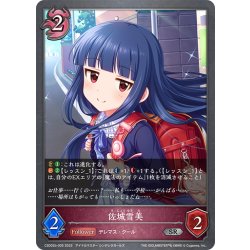画像1: 佐城雪美[SVE_CSD02b-005_SR]