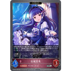 画像1: 【EVOLVE】佐城雪美[SVE_CSD02b-006_SR]