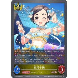 画像1: 松尾千鶴[SVE_CSD02b-009_BR]