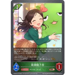 画像1: 綾瀬穂乃香[SVE_CSD02b-012_BR]