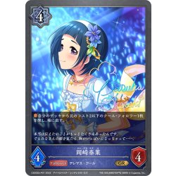 画像1: ★GRプレミアム★岡崎泰葉[SVE_CSD02b-P01_GR]