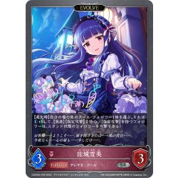 画像1: ★SRプレミアム★【EVOLVE】佐城雪美[SVE_CSD02b-P03_SR]