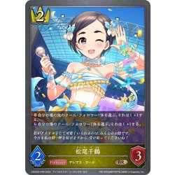 画像1: ★BRプレミアム★松尾千鶴[SVE_CSD02b-P06_BR]