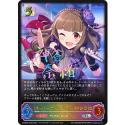 画像1: ★SLプレミアム★〔オーバー・ザ・レインボー〕神谷奈緒[SVE_CSD02b-SL02_SL]