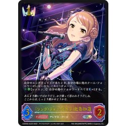 画像1: ★SLプレミアム★〔ソング・フォー・ライフ〕北条加蓮[SVE_CSD02b-SL03_SL]