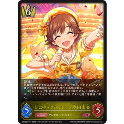 画像1: 〔ポジティブパッション〕本田未央[SVE_CSD02c-001_LG]