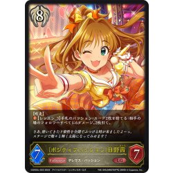画像1: 〔ポジティブパッション〕日野茜[SVE_CSD02c-003_LG]