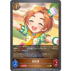 画像1: 龍崎薫[SVE_CSD02c-004_BR]