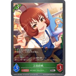 画像1: 上田鈴帆[SVE_CSD02c-005_SR]