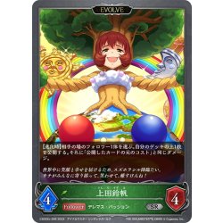 画像1: 【EVOLVE】上田鈴帆[SVE_CSD02c-006_SR]