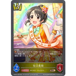 画像1: 矢口美羽[SVE_CSD02c-009_BR]