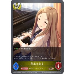 画像1: 松山久美子[SVE_CSD02c-010_BR]