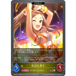 画像1: 【EVOLVE】松山久美子[SVE_CSD02c-011_BR]