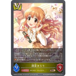 画像1: 諸星きらり[SVE_CSD02c-012_BR]