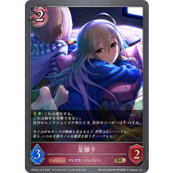 画像1: 星輝子[SVE_CSD02c-014_BR]