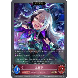 画像1: 【EVOLVE】星輝子[SVE_CSD02c-015_BR]