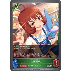 画像1: ★SRプレミアム★上田鈴帆[SVE_CSD02c-P02_SR]