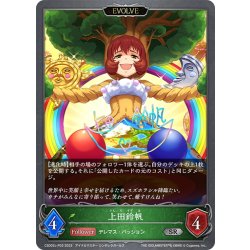 画像1: ★SRプレミアム★【EVOLVE】上田鈴帆[SVE_CSD02c-P03_SR]