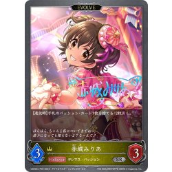 画像1: ★SRプレミアム★【EVOLVE】赤城みりあ[SVE_CSD02c-P05_SR]
