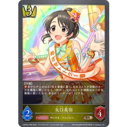 画像1: ★BRプレミアム★矢口美羽[SVE_CSD02c-P06_BR]
