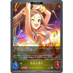 画像1: ★BRプレミアム★【EVOLVE】松山久美子[SVE_CSD02c-P08_BR]