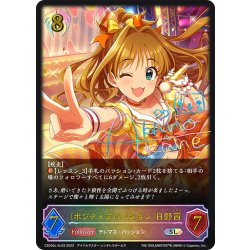 画像1: ★SLプレミアム★〔ポジティブパッション〕日野茜[SVE_CSD02c-SL03_SL]