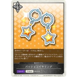画像1: ★トークン★パッションイヤリング[SVE_CSD02c-T01_TK]