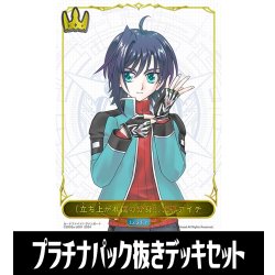 画像1: ※商品説明必読※ コラボスターターデッキ「聖域の騎士団」収録クラス:ロイヤル/プラチナパック抜きセット[SVE_CSD03a]