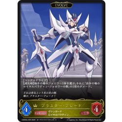 画像1: 【EVOLVE】ブラスター・ブレード[SVE_CSD03a-004_LG]