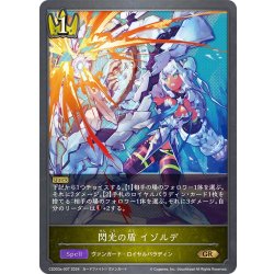 画像1: 閃光の盾 イゾルデ[SVE_CSD03a-007_GR]