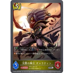 画像1: 沈黙の騎士 ギャラティン[SVE_CSD03a-008_SR]