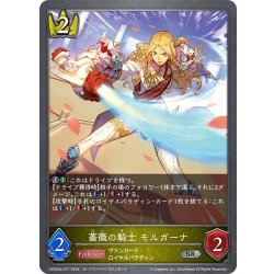 画像1: 薔薇の騎士 モルガーナ[SVE_CSD03a-011_SR]