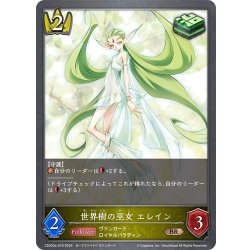 画像1: 世界樹の巫女 エレイン[SVE_CSD03a-015_BR]