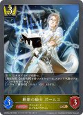 ★GRプレミアム★断罪の騎士 ボールス[SVE_CSD03a-P02_GR]