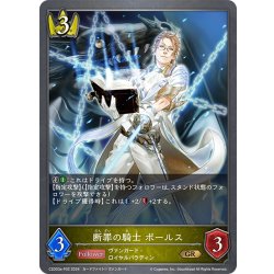 画像1: ★GRプレミアム★断罪の騎士 ボールス[SVE_CSD03a-P02_GR]