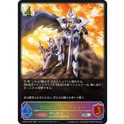 画像1: ★SLプレミアム★アルフレッド・アーリー[SVE_CSD03a-SL01_SL]