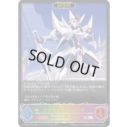 画像1: ★SLプレミアム★【EVOLVE】ブラスター・ブレード[SVE_CSD03a-SL04_SL]